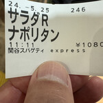 関谷スパゲティ EXPRESS - あれ、1のゾロ目（良いことありますように）