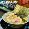 横浜家系ラーメン 剛麺家 - 