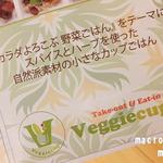 ベジィカップス - 