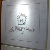 アロマフレスカ 名古屋 - 