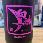 タカノ橋地酒発信酒場 ふれねる - 