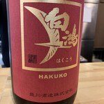 タカノ橋地酒発信酒場 ふれねる - 