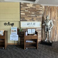 神天樓 MINATO KOBE - 