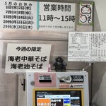 河内の中華そば 醤 - 