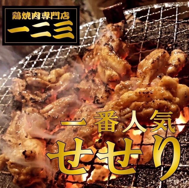 Tori Yakiniku Senmon Ten Hifumi Kashihara Ten