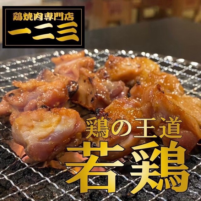 Tori Yakiniku Senmon Ten Hifumi Kashihara Ten photo 2