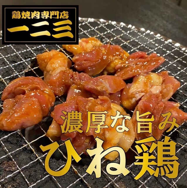 Tori Yakiniku Senmon Ten Hifumi Kashihara Ten photo 5