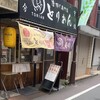 とりあん 小平店
