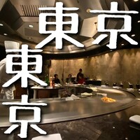 XEX TOKYO / 鉄板焼An - 