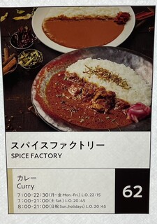 h SPICE FACTORY - 