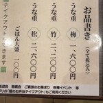 鰻の成瀬 那覇店 - 