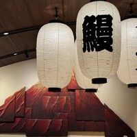 炭焼 うな富士 有楽町店 - 