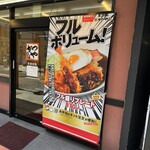 かつや 渋谷道玄坂店 - 