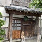 和楽亭 澤 - 外観