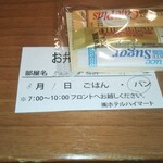 ホテルハイマート - 前回のお弁当引き換え券。