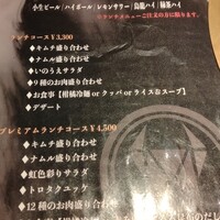 焼肉 いのうえ 吉祥寺店 - 