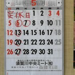 味楽 - 今月の定休日はこんな感じです！来月の分の予定も有れば有難いかな〜！