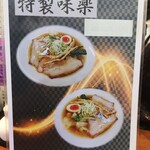 味楽 - 特製はこんな感じ！