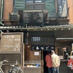 Tamai - 店構え