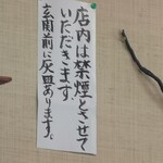 味楽 - 店内は禁煙です！