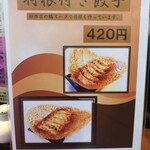 味楽 - 大きな羽根が付いた餃子！