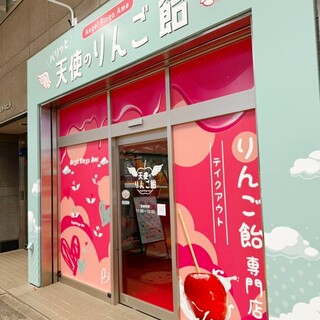 口コミ一覧 : 天使のりんご飴 四日市店 - 近鉄四日市/スイーツ [食べログ]