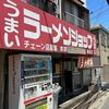 ラーメンショップ 朝霞店