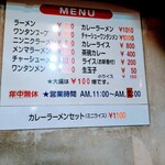 ラーメン＆カレー専門店 太源 - 