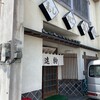 進駒 - 