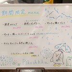 トリワイン ＰＩＫＯＳＨＨＨＵ - 期間限定メニュー