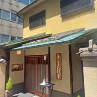 うなぎ秋本 -  うなぎ秋本 -