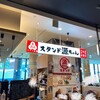 スタンド 源ちゃん 東京ポートシティ竹芝店