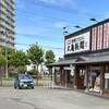 丸亀製麺 札幌美しが丘店