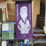 四ツ木製麺所 - 