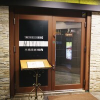 みやび 六本木店 - 