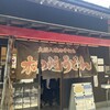 木の崎うどん 直島店