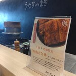 うなぎのまさ - 