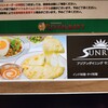 SUNRISE 木場店