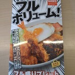 かつや 川越砂店 - 期間限定メニュー