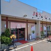 3番ラーメン 哈爾濱