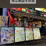 新大久保 アジア屋台村 - 