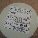和菓子処 四代目 松川 - 流しきんつば2014.3