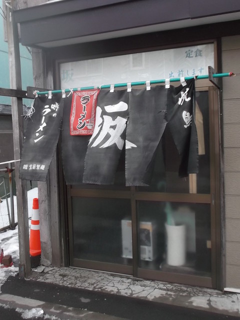 坂 - 母恋（焼き鳥）の写真