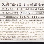 入鹿TOKYO - 主な使用食材