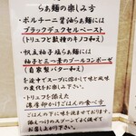 入鹿TOKYO - らぁ麺の楽しみ方