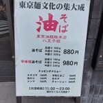 東京油組総本店 - 