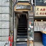 Namban Tei - 店舗入口