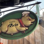 とんかつ マンジェ - 