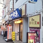 Tachinomi Ikoi - 線路沿いのお店