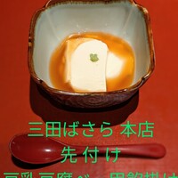 三田ばさら 本店 - 